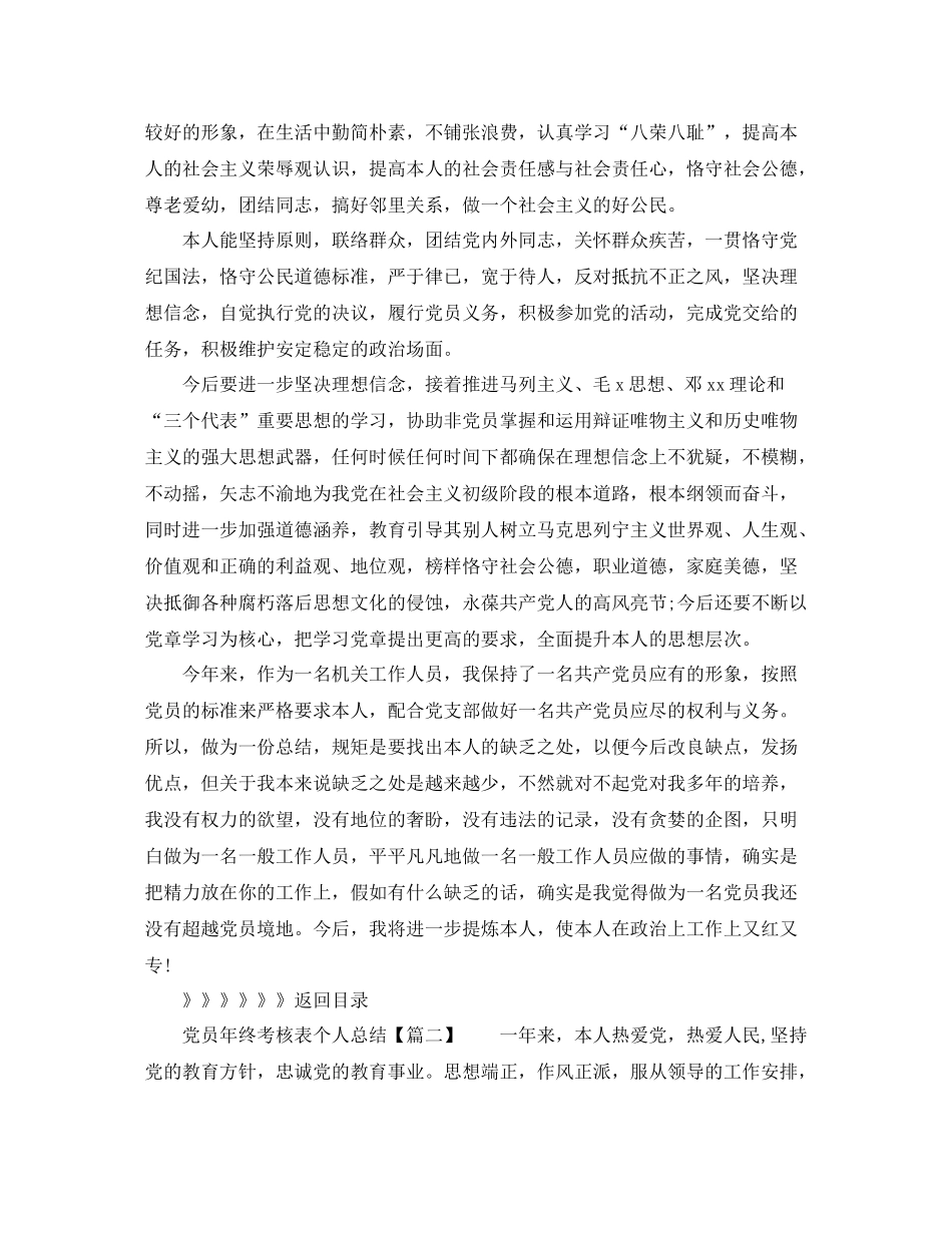 个人工作参考总结年度考核表个人参考总结范文「10篇」_第2页