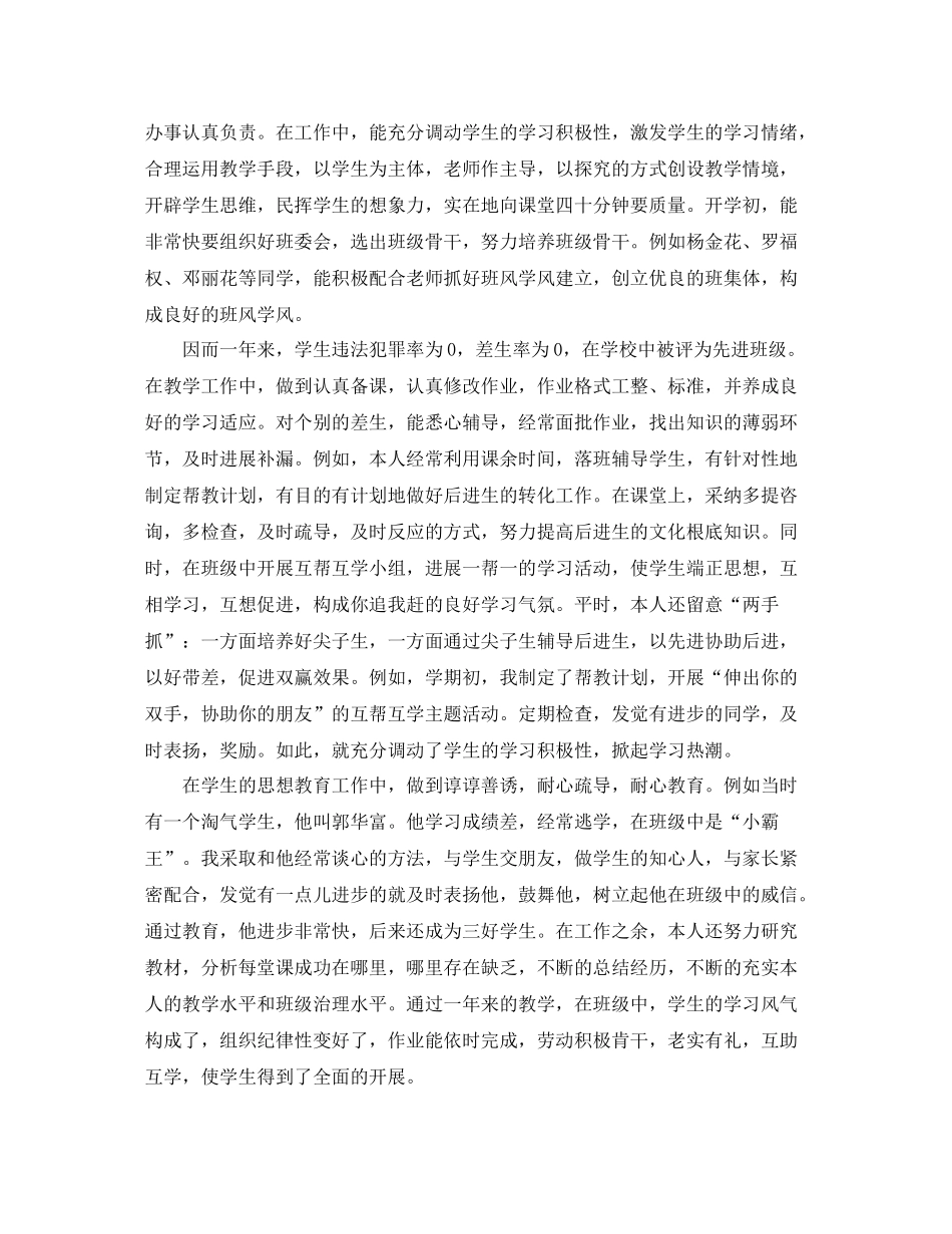 个人工作参考总结年度考核表个人参考总结范文「10篇」_第3页