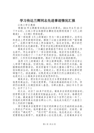 学习传达兰辉同志先进事迹情况汇报