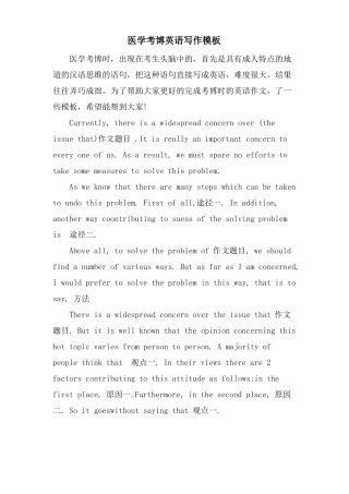 医学考博英语写作模板