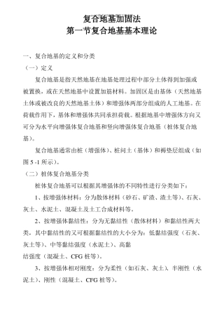 复合地基加固法