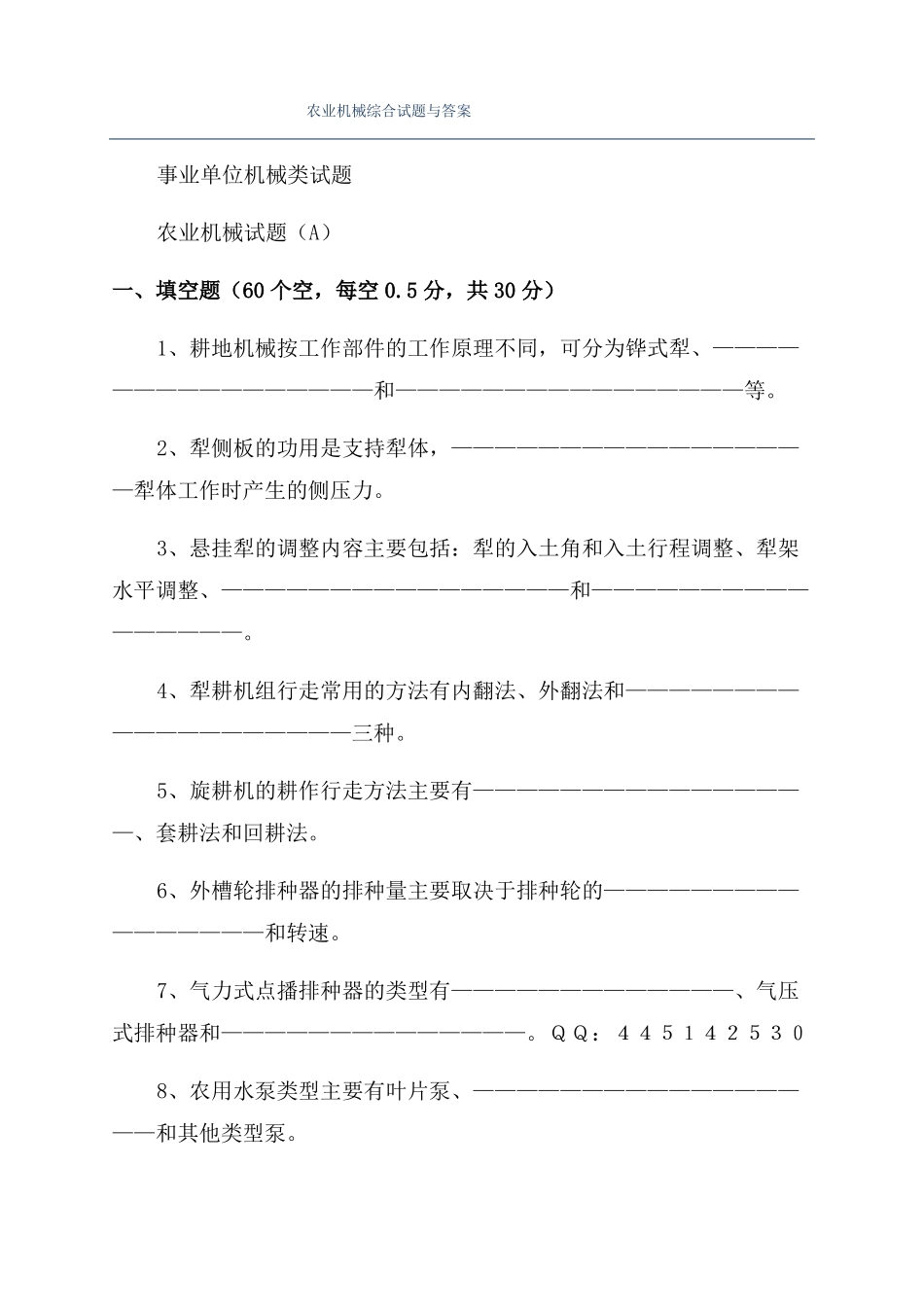 农业机械综合试题与答案_第1页
