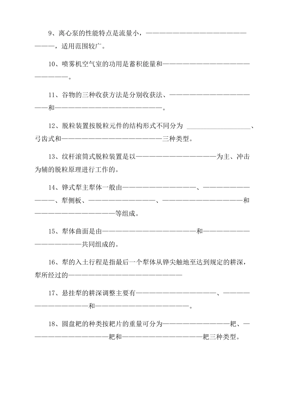 农业机械综合试题与答案_第2页