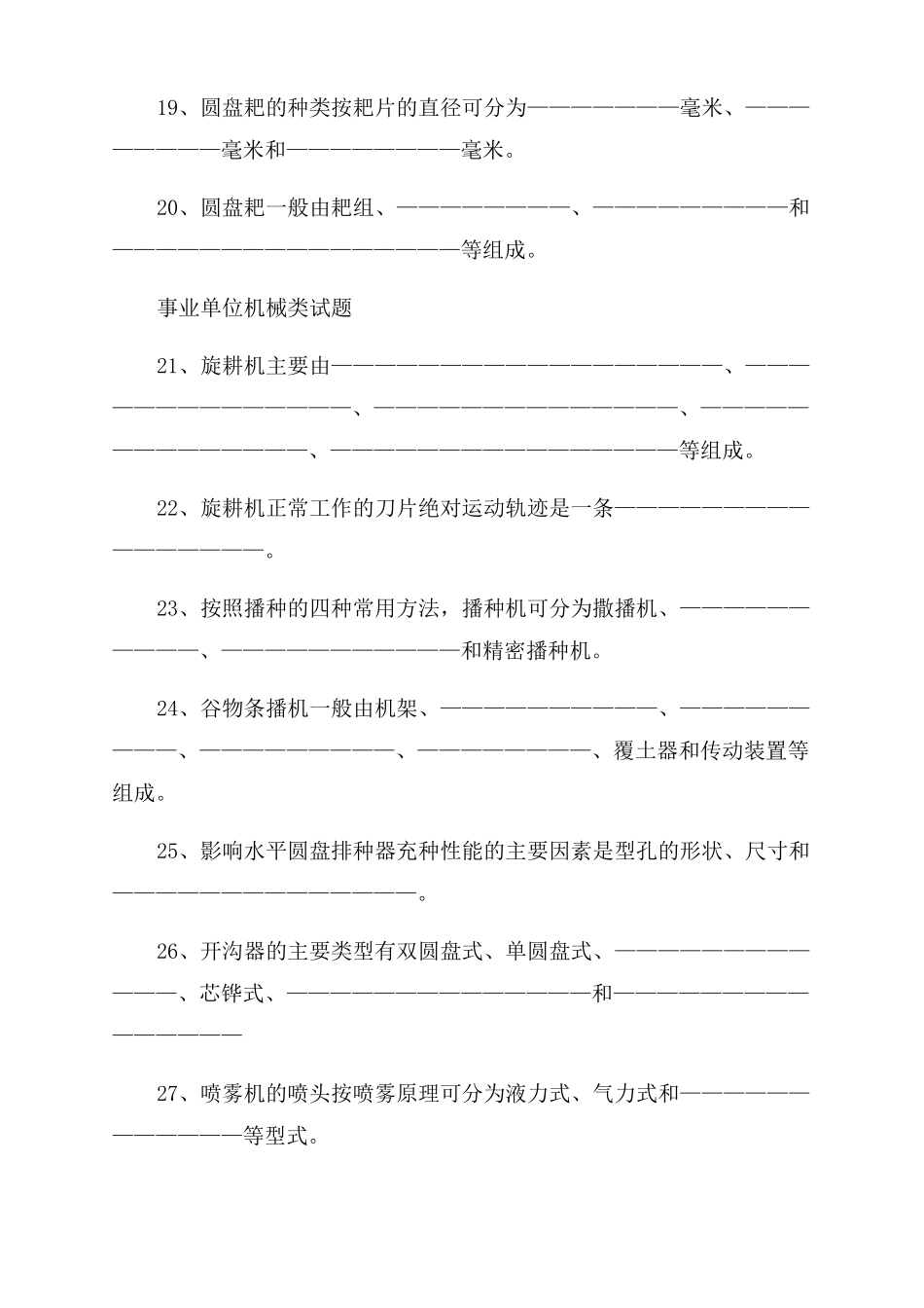 农业机械综合试题与答案_第3页