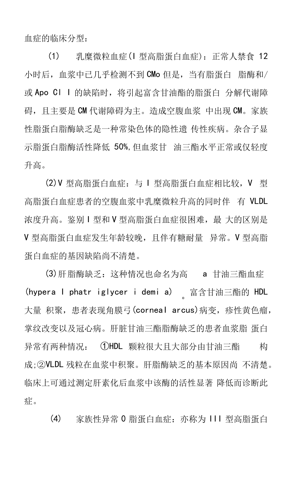 高甘油三酯血症治疗临床路径_第2页