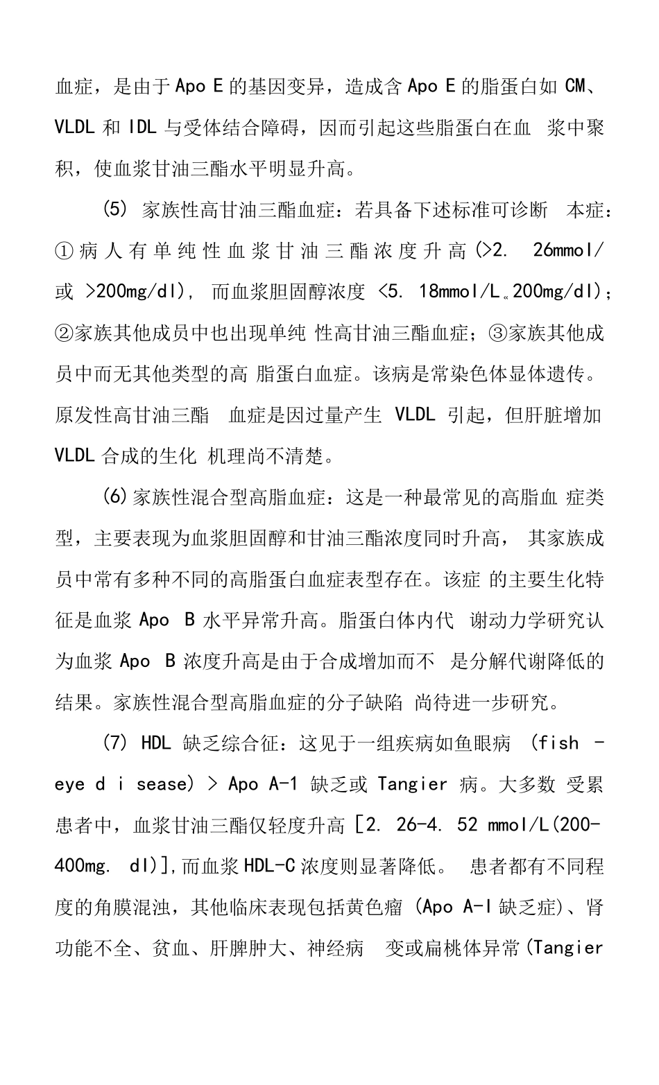 高甘油三酯血症治疗临床路径_第3页