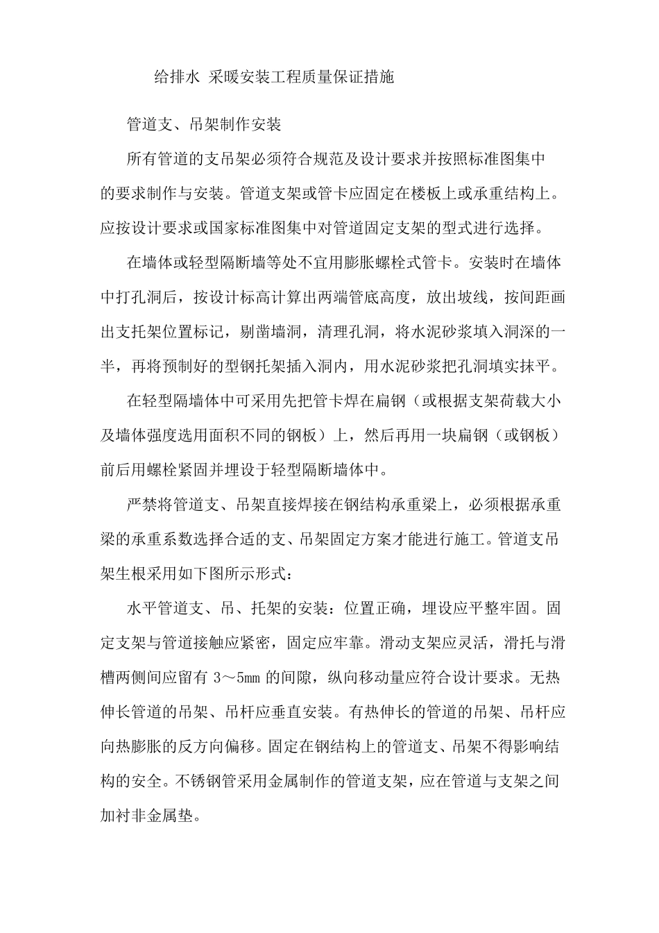 给排水采暖安装工程质量保证措施_第1页