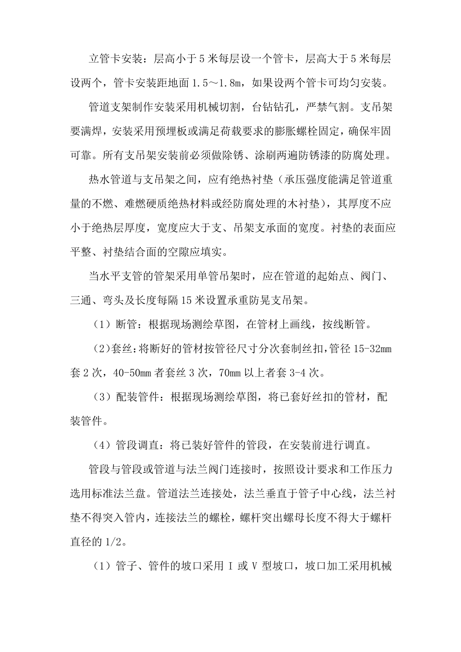 给排水采暖安装工程质量保证措施_第2页