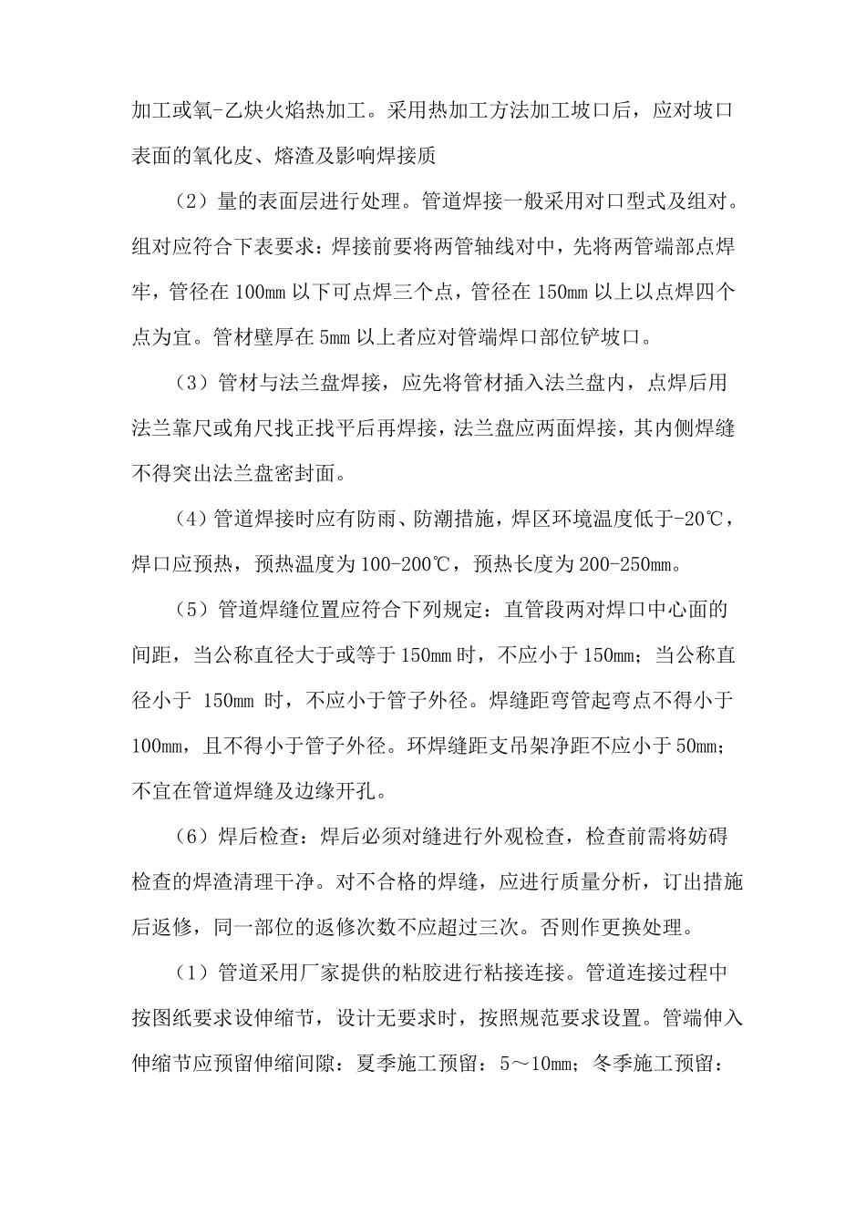 给排水采暖安装工程质量保证措施_第3页