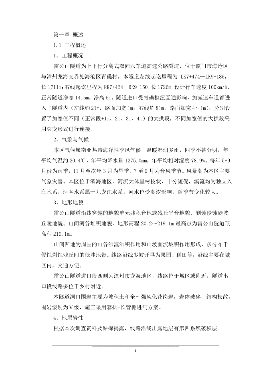 公路隧道监控量测方案19_第2页