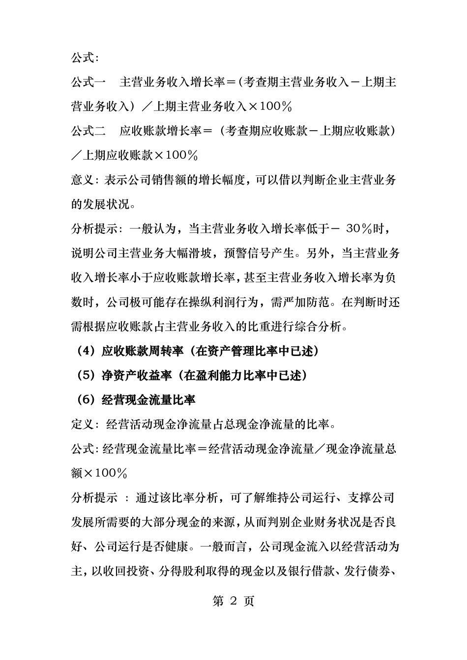 财务风险预警系统常用指标_第2页