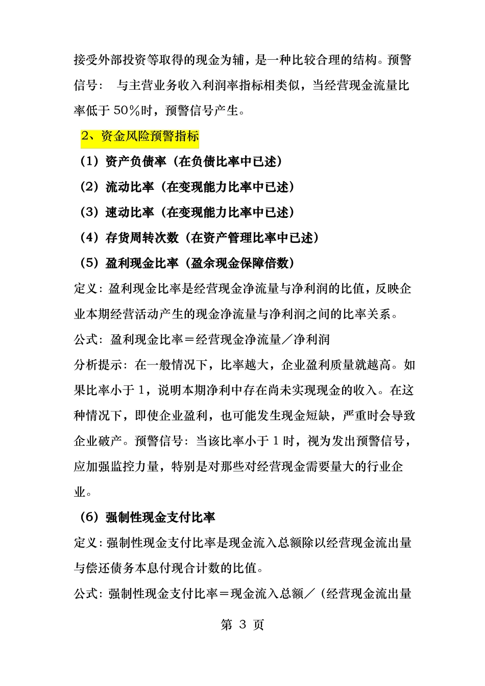 财务风险预警系统常用指标_第3页