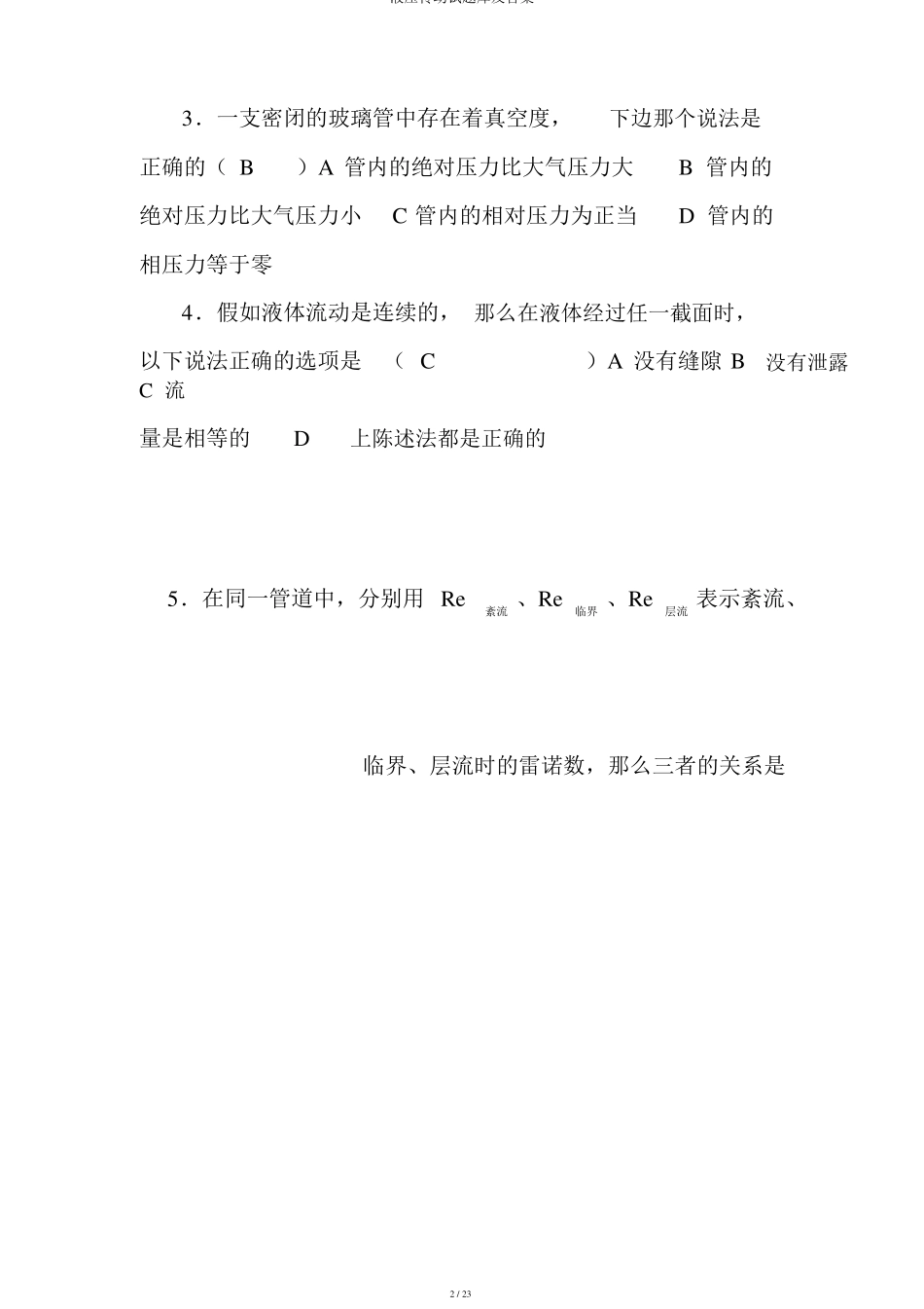 液压传动试题库及答案_第2页