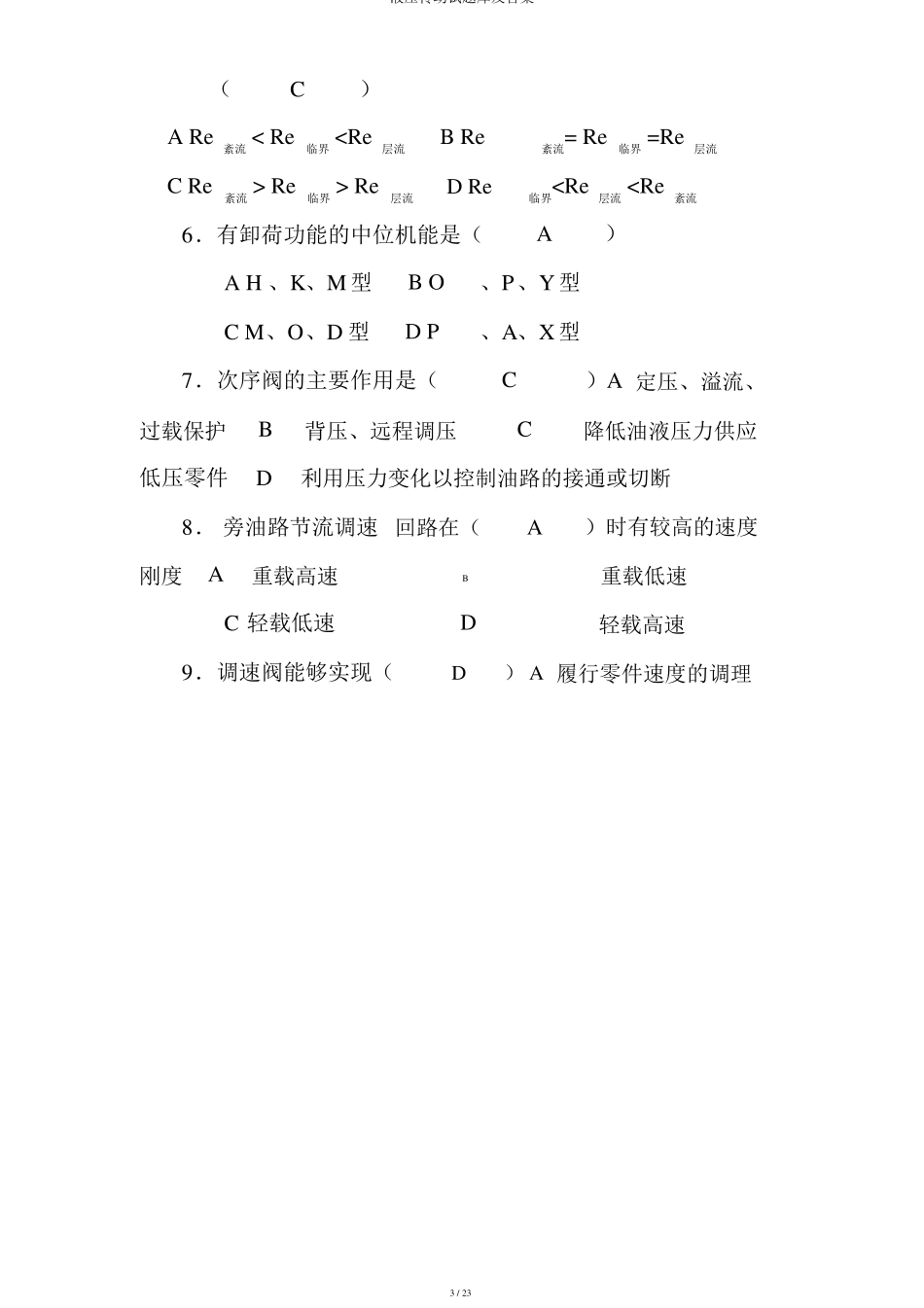 液压传动试题库及答案_第3页