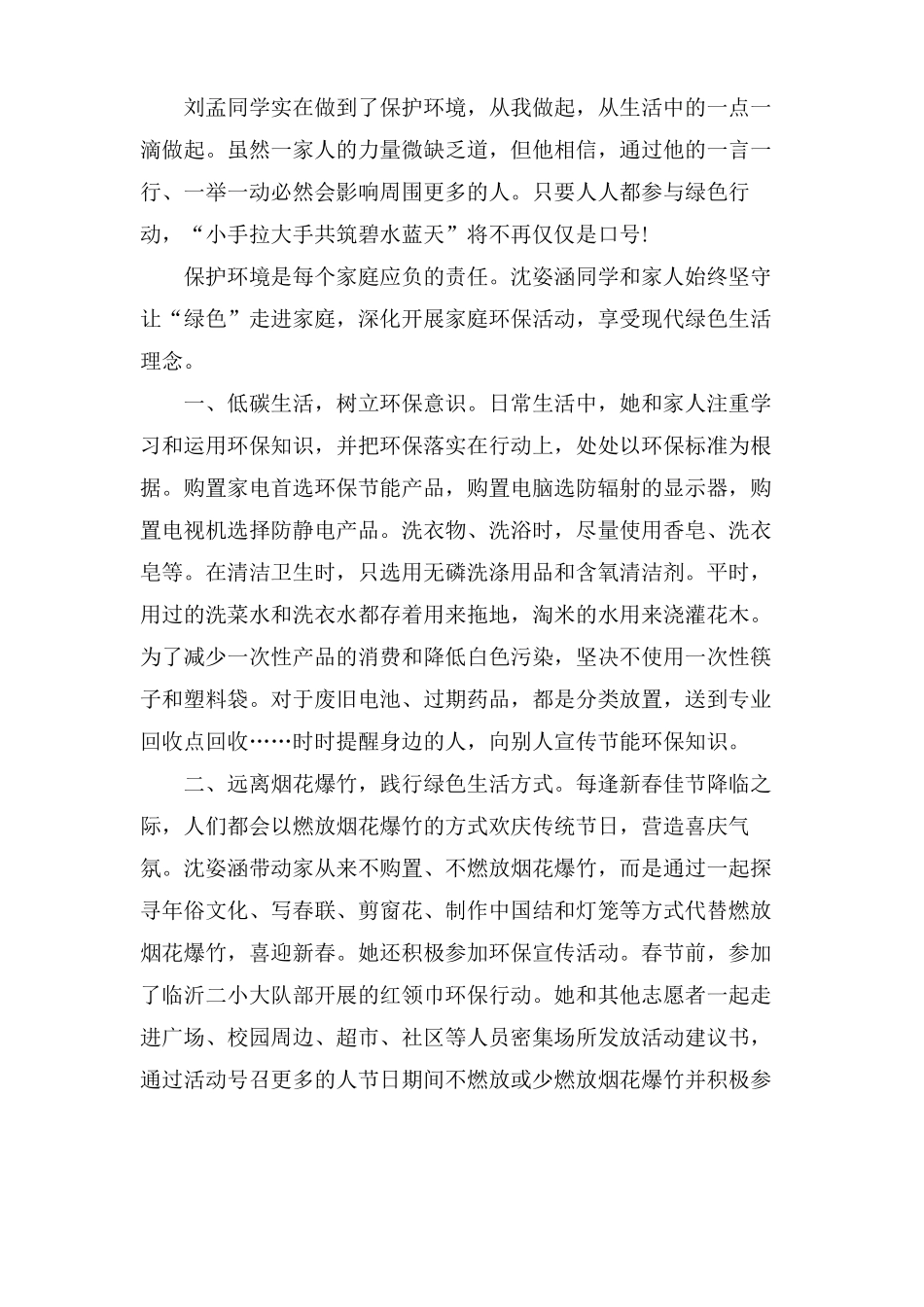 绿色环保小卫士事迹材料_第3页