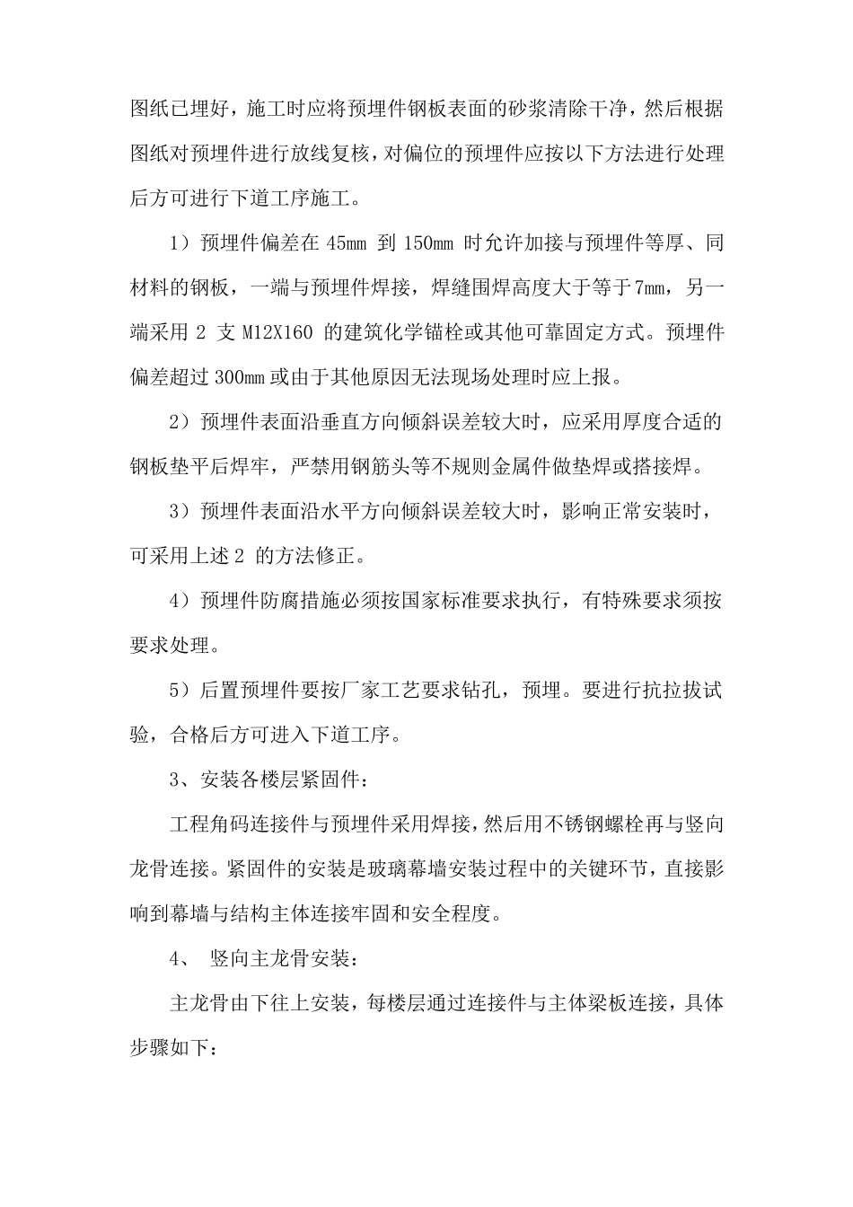 半隐框玻璃幕墙施工工艺_第3页