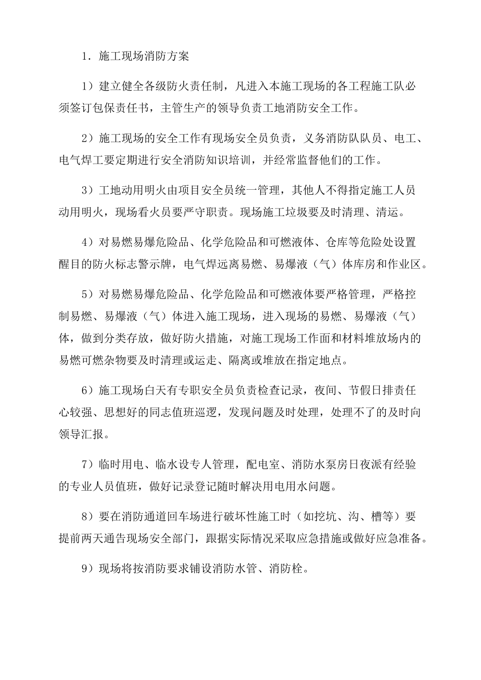 紧急情况处理措施预案及抵抗风险的措施_第2页