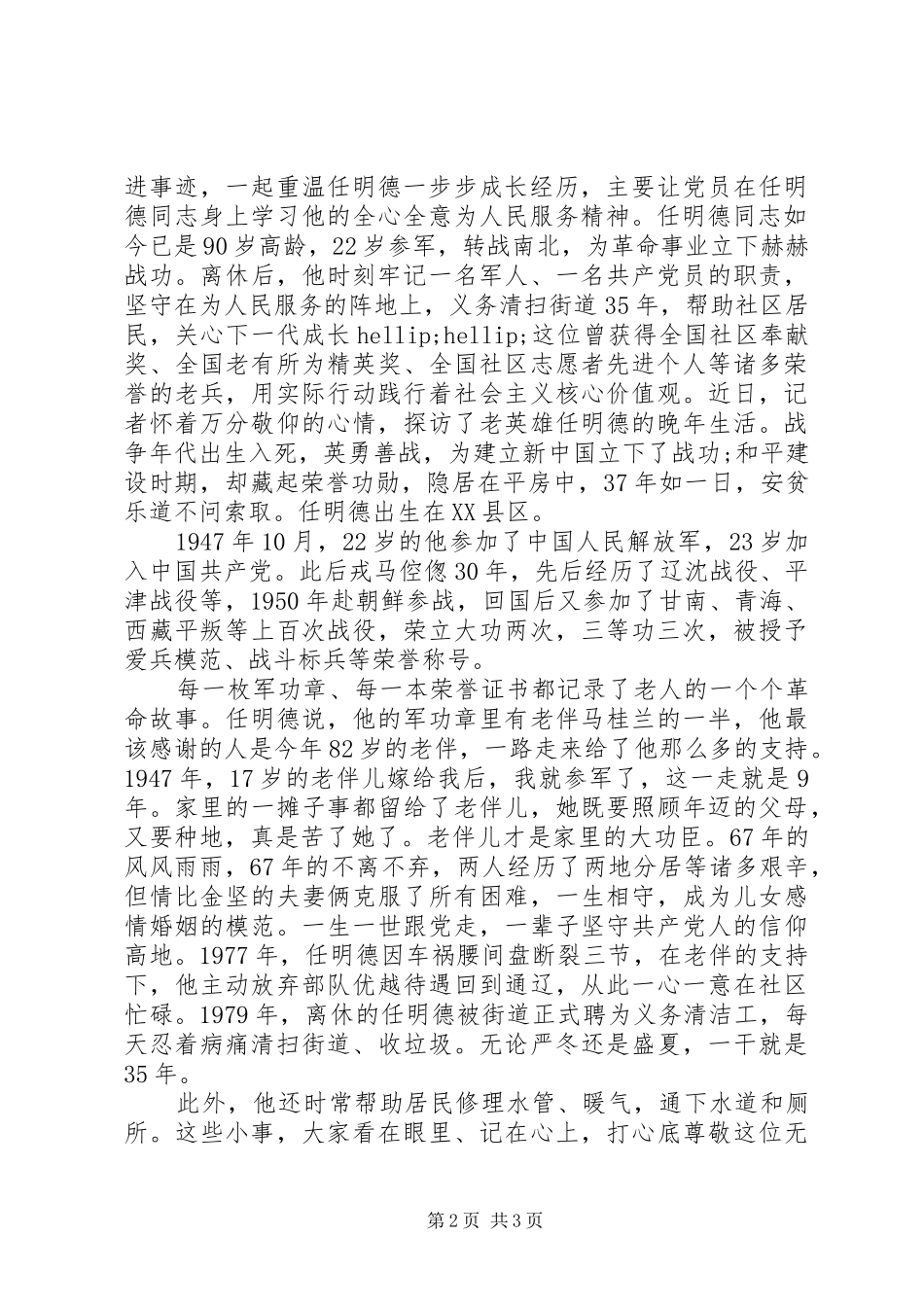 学习任明德先进事迹思想汇报_第2页