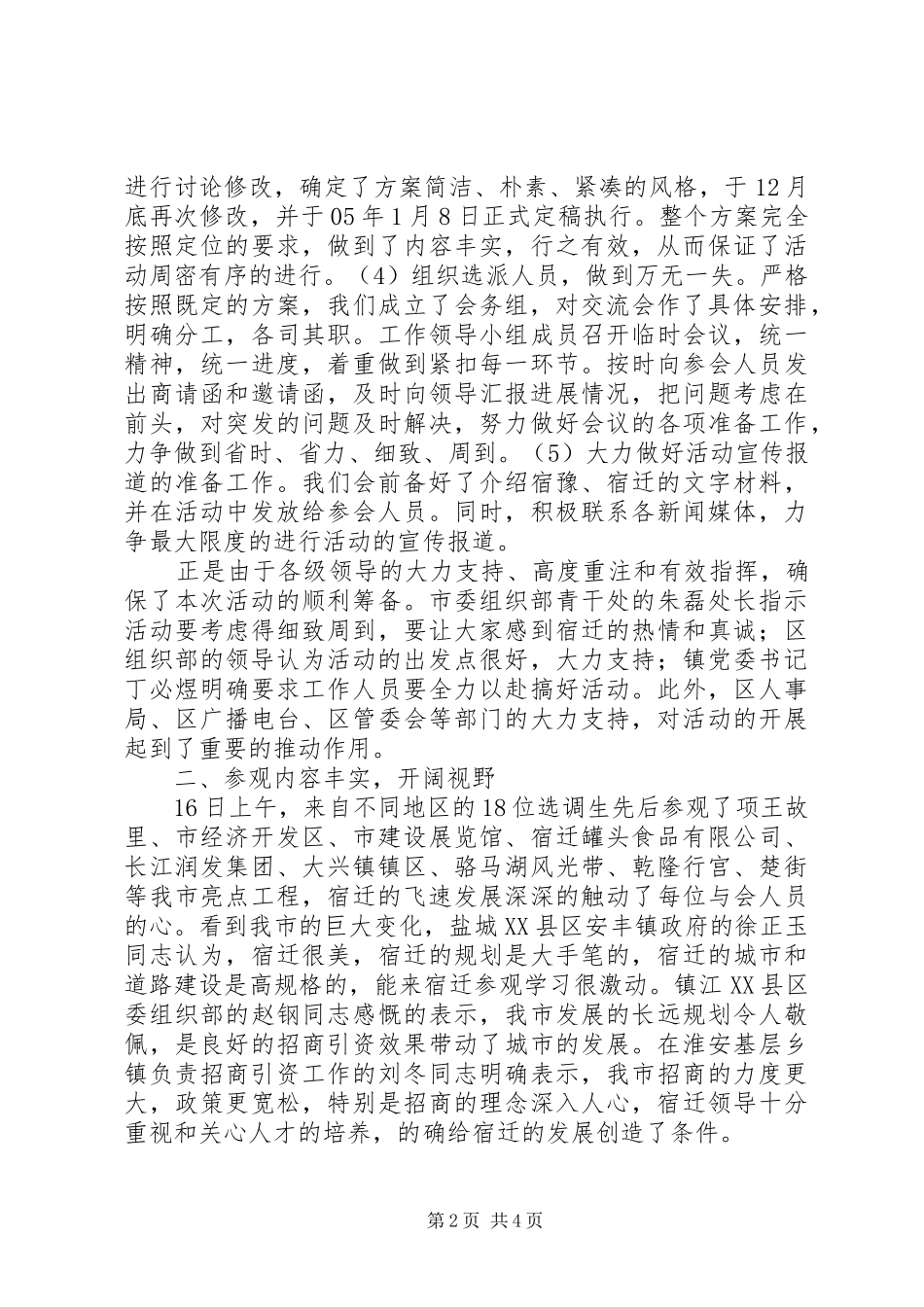 学习交流会情况汇报_第2页