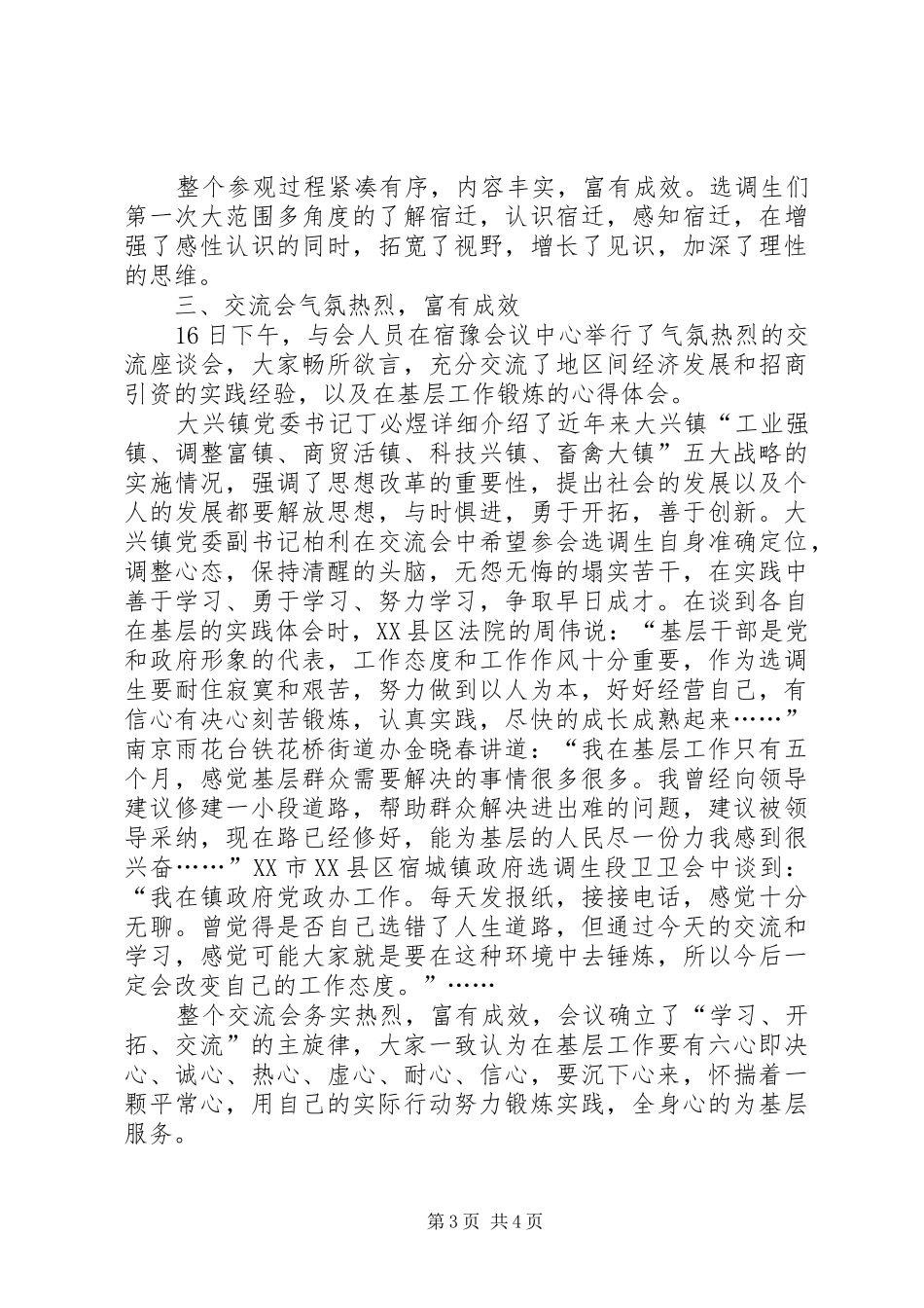 学习交流会情况汇报_第3页
