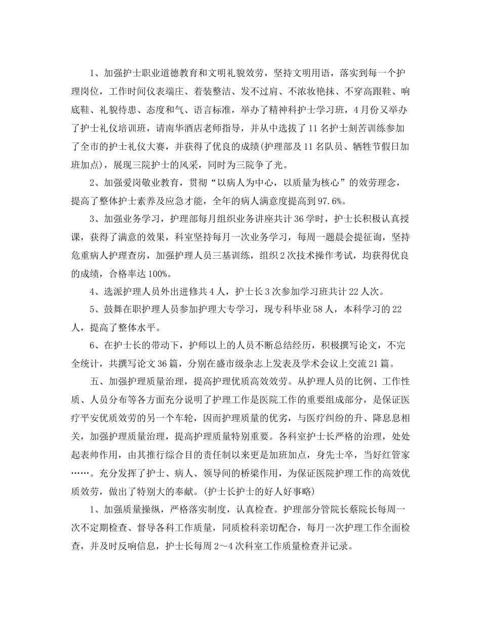 2021年工作参考总结护士年度考核表个人工作参考总结_第2页