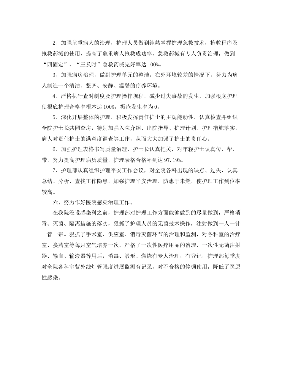 2021年工作参考总结护士年度考核表个人工作参考总结_第3页