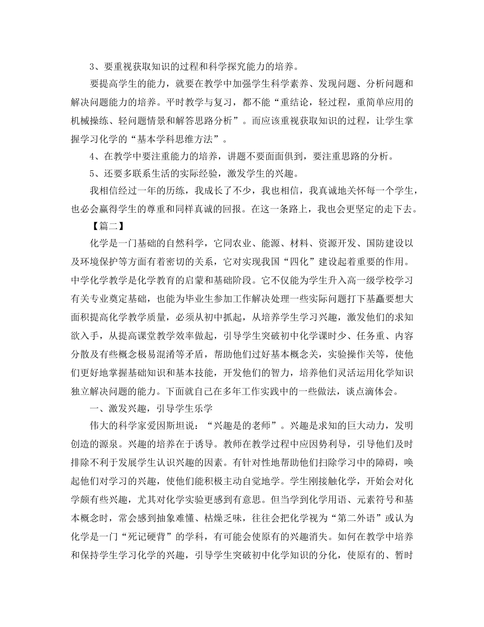 化学教师个人工作总结开头 _第2页