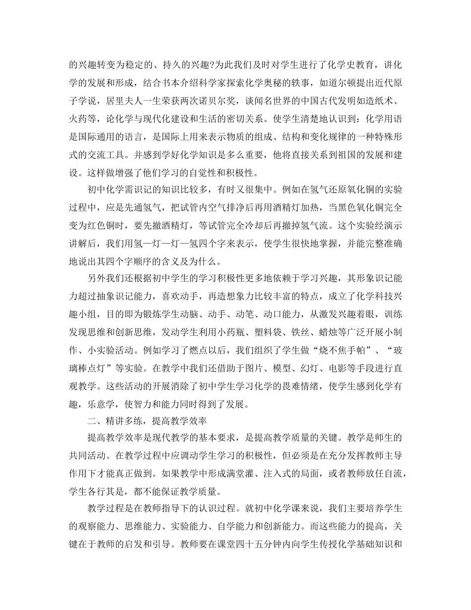 化学教师个人工作总结开头 _第3页