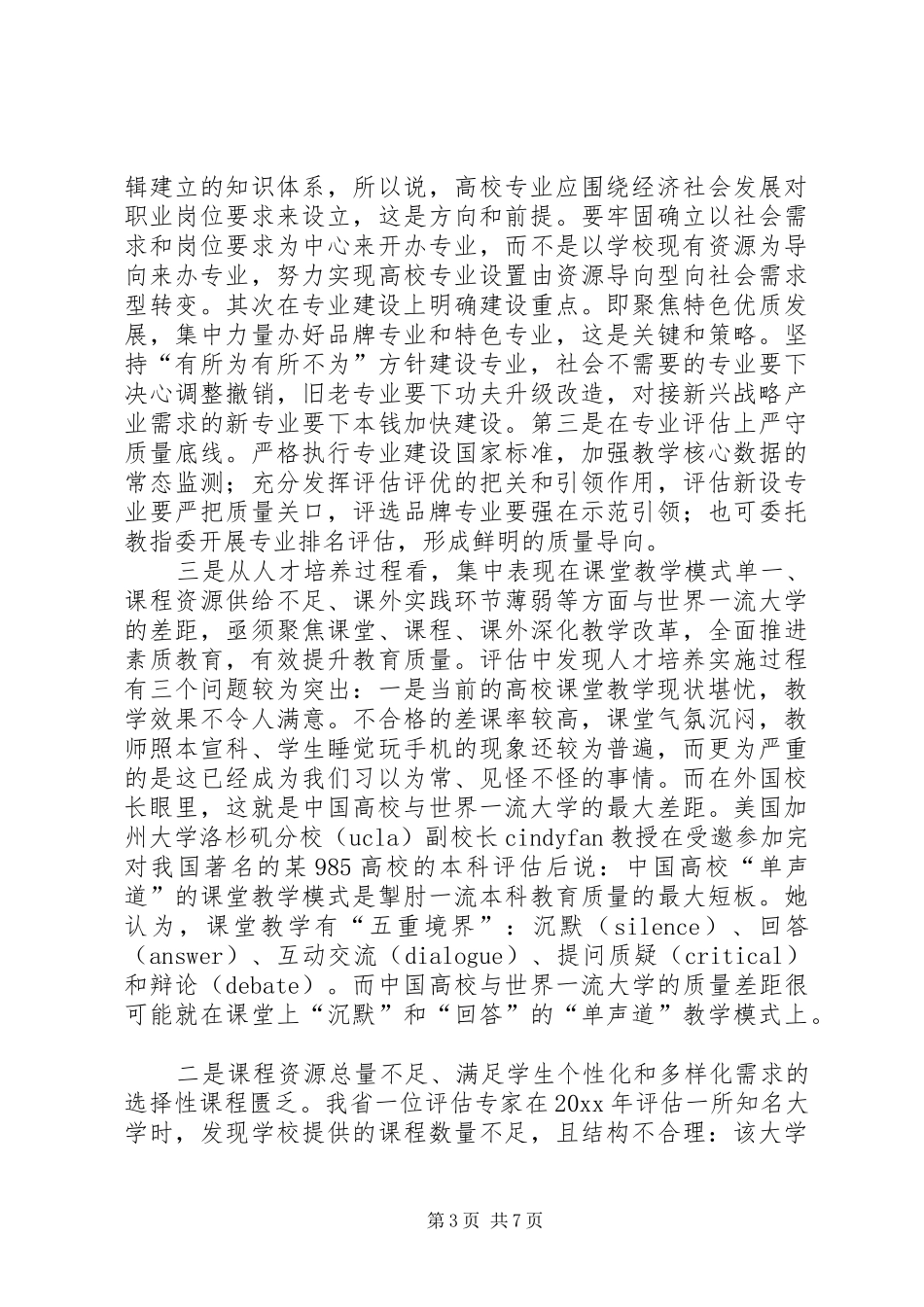 学习习总书记关于高等教育重要论述工作报告_第3页