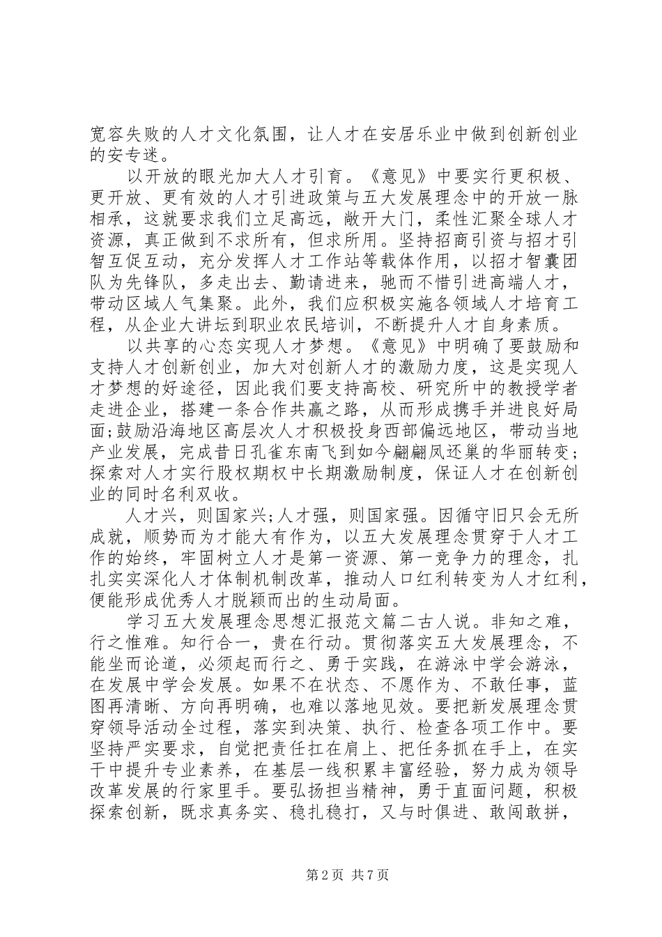 学习五大发展理念思想汇报_第2页