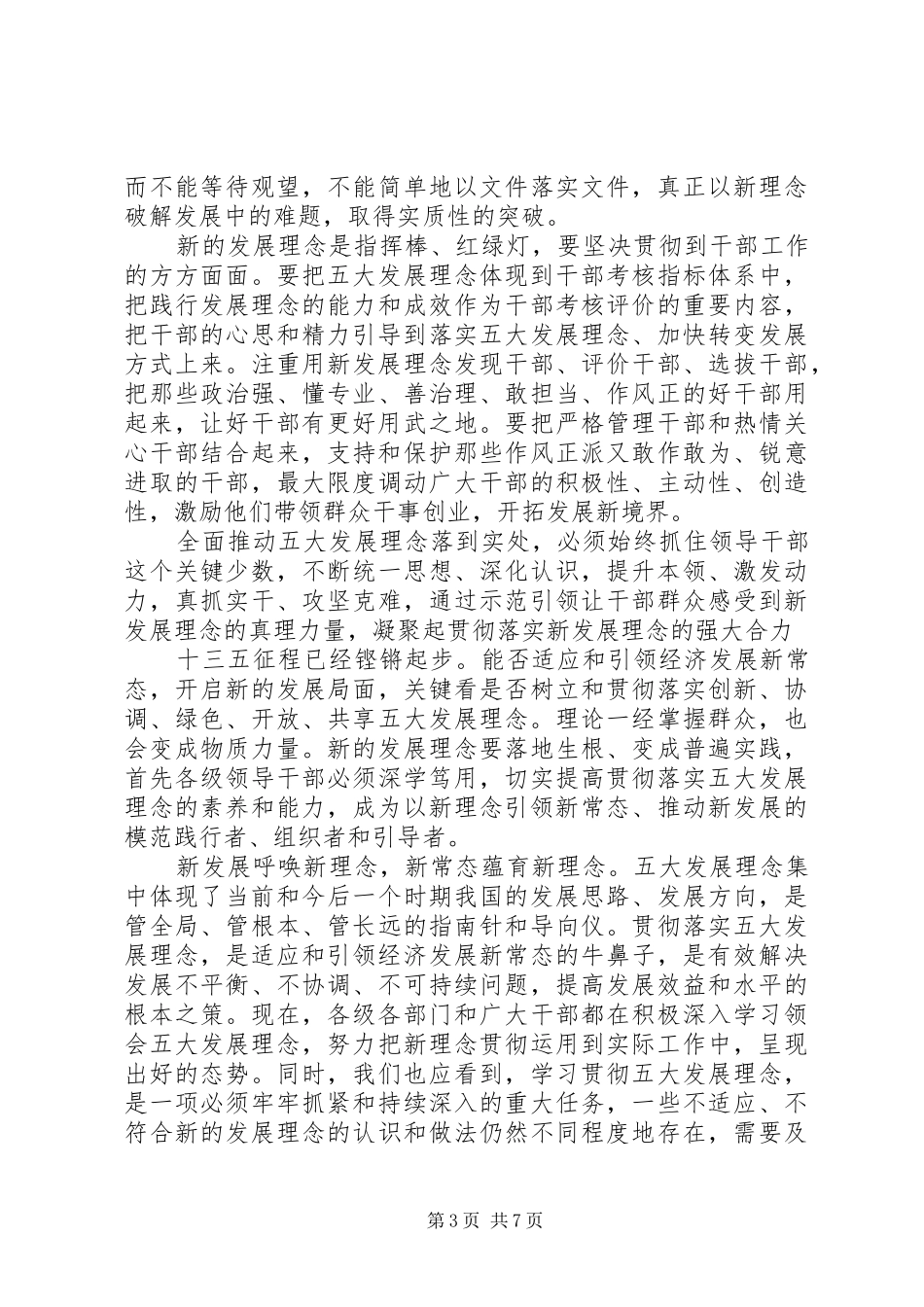 学习五大发展理念思想汇报_第3页