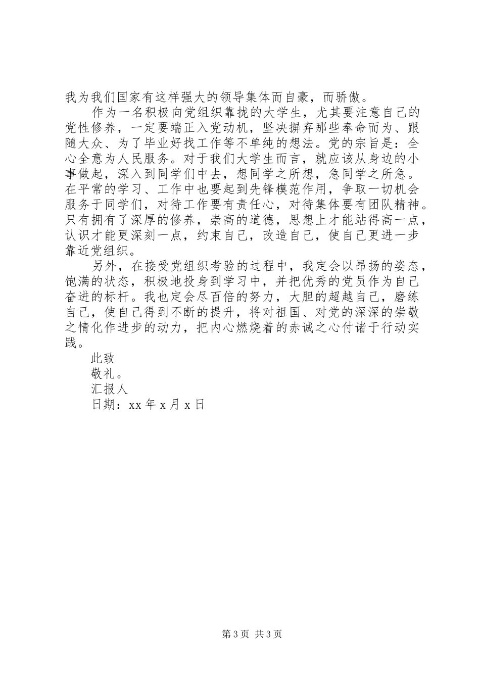 学习两会精神思想汇报范本_第3页