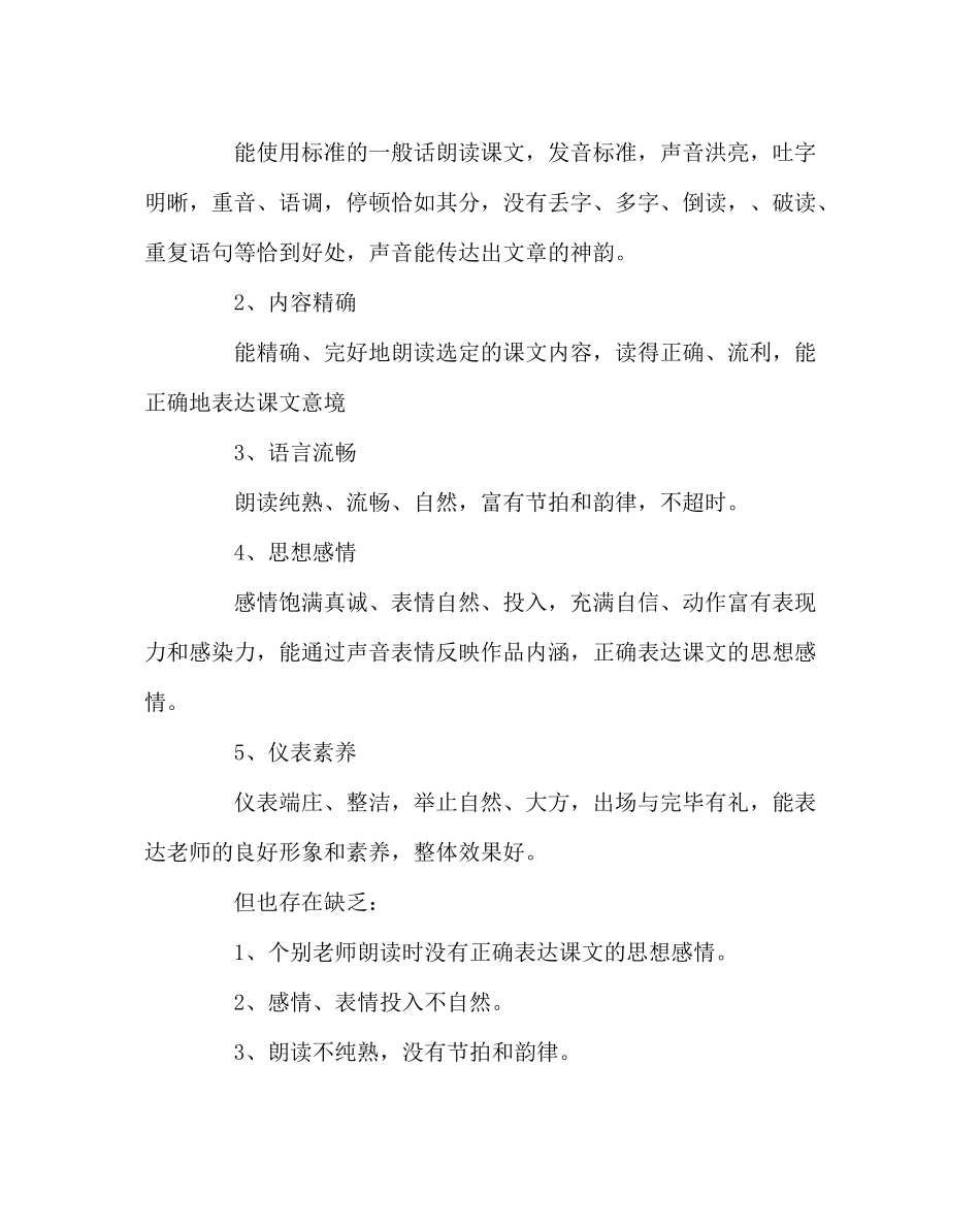 教导处范文教师朗读比赛活动总结_第2页