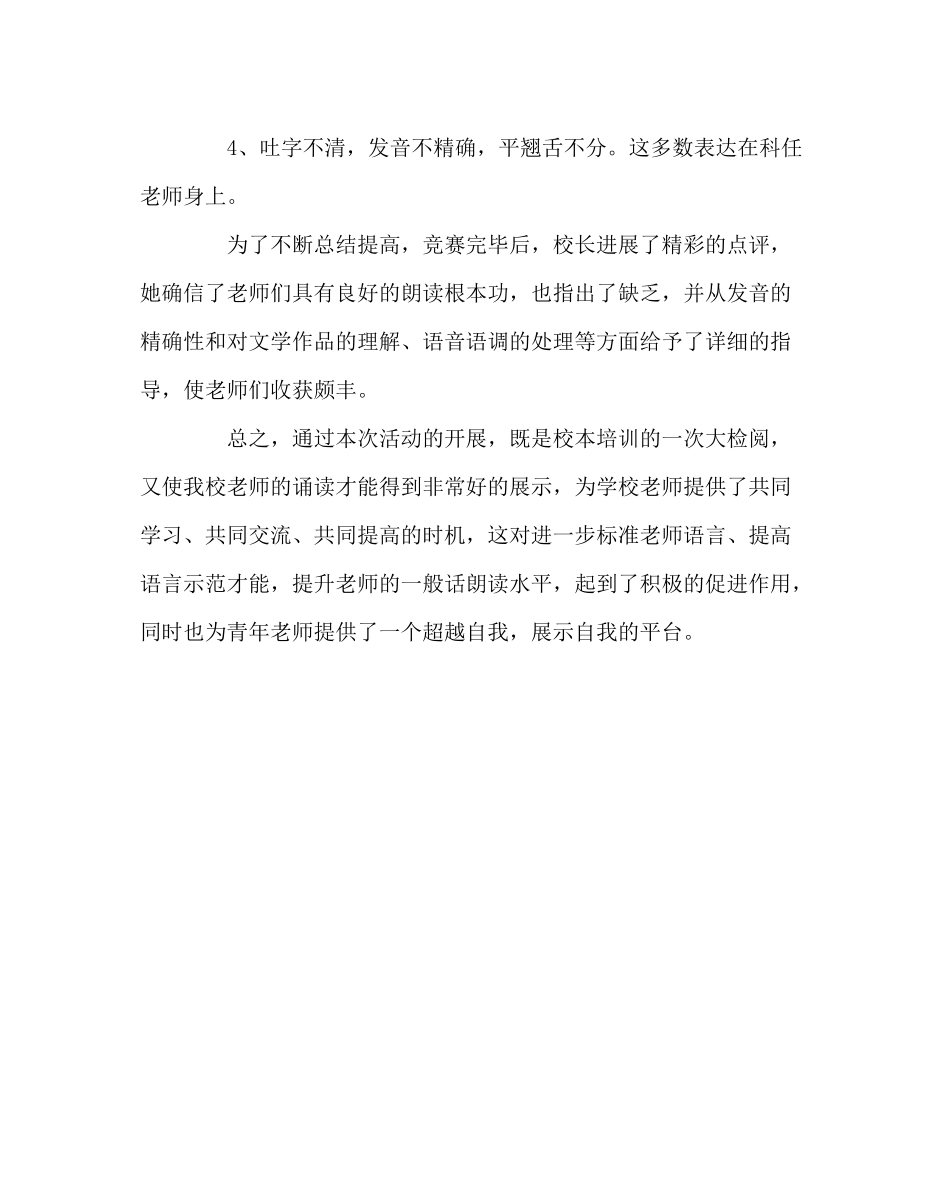教导处范文教师朗读比赛活动总结_第3页