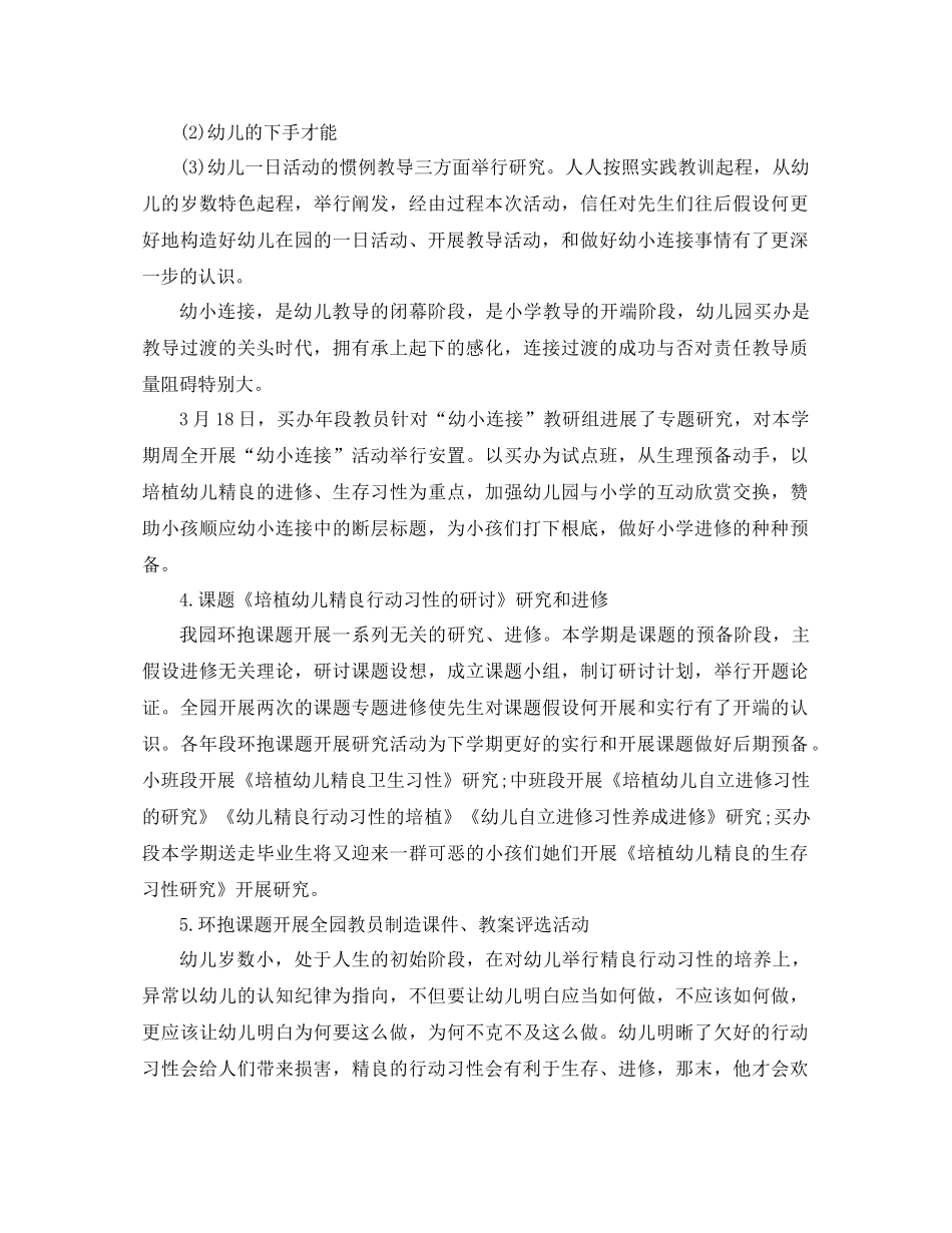 2021年幼儿园教研工作参考总结范文3篇_第2页