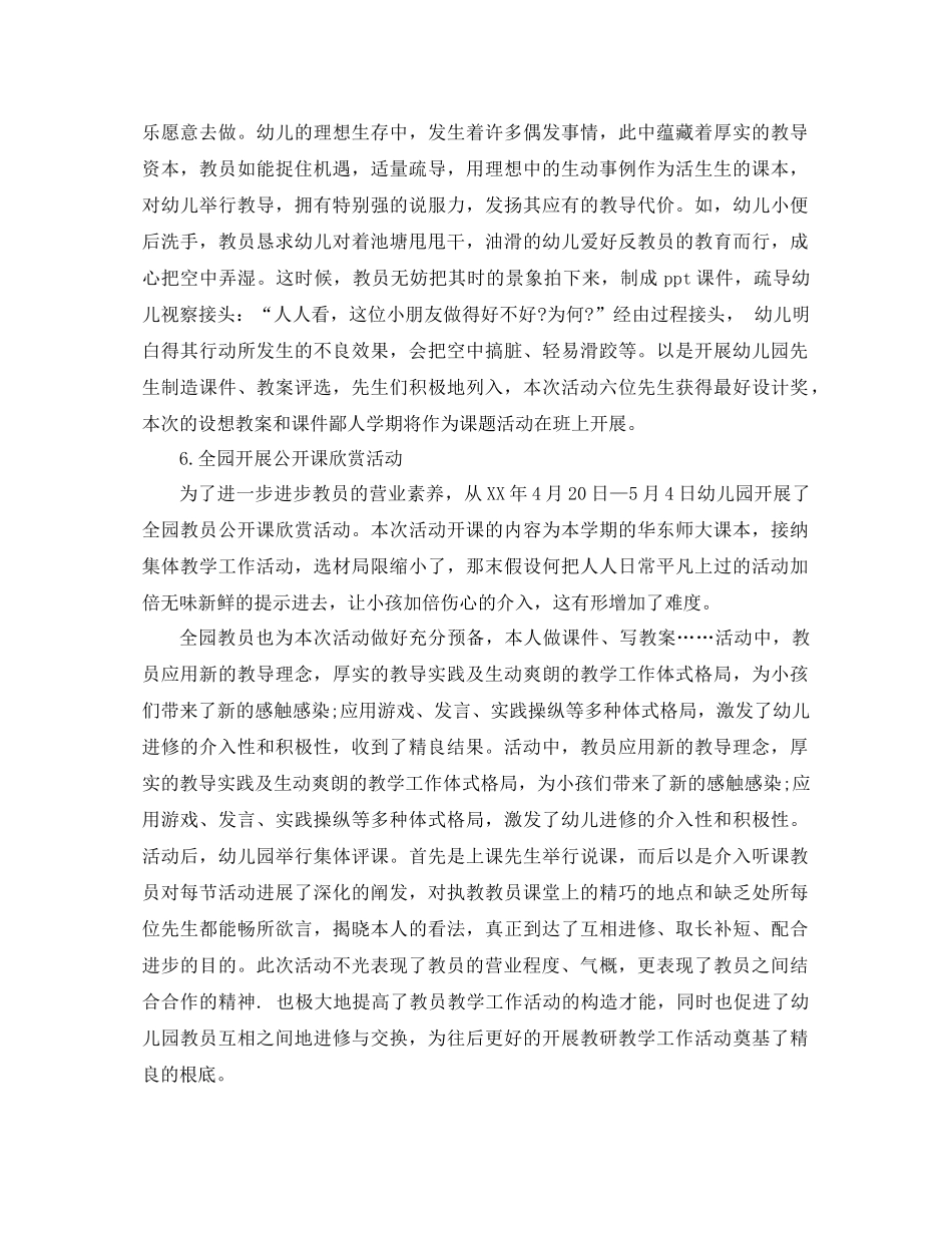 2021年幼儿园教研工作参考总结范文3篇_第3页