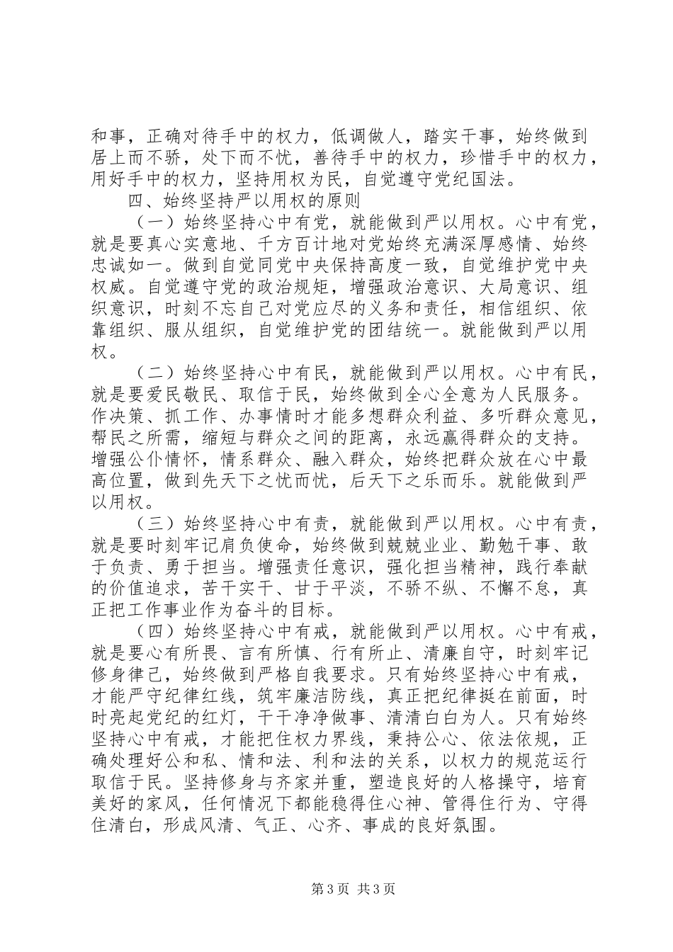 学习严以用权个人汇报_第3页