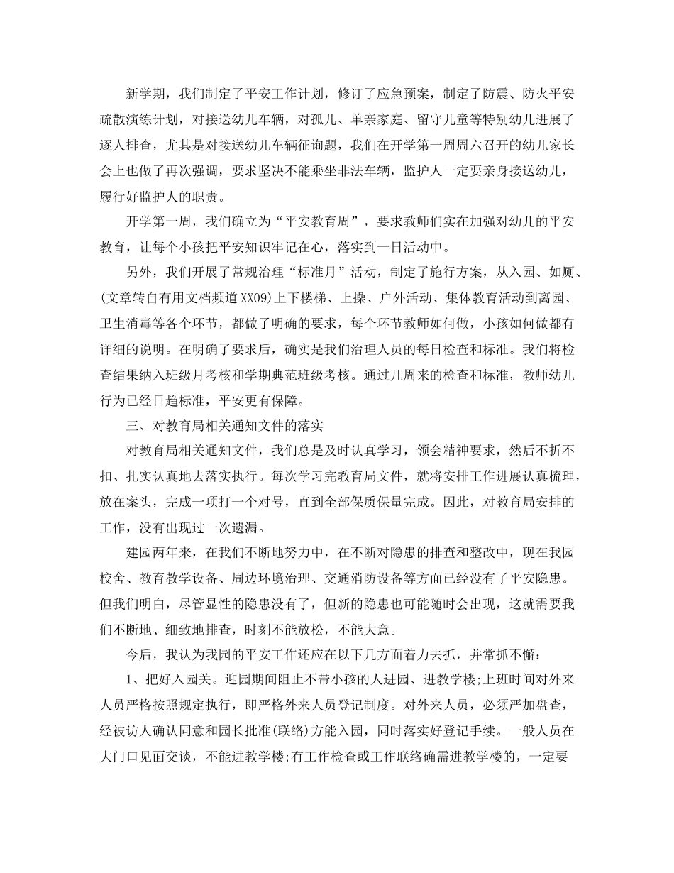 2021年工作参考总结幼儿园安全工作参考总结汇报6篇_第2页