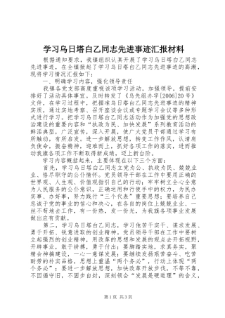 学习乌日塔白乙同志先进事迹汇报材料