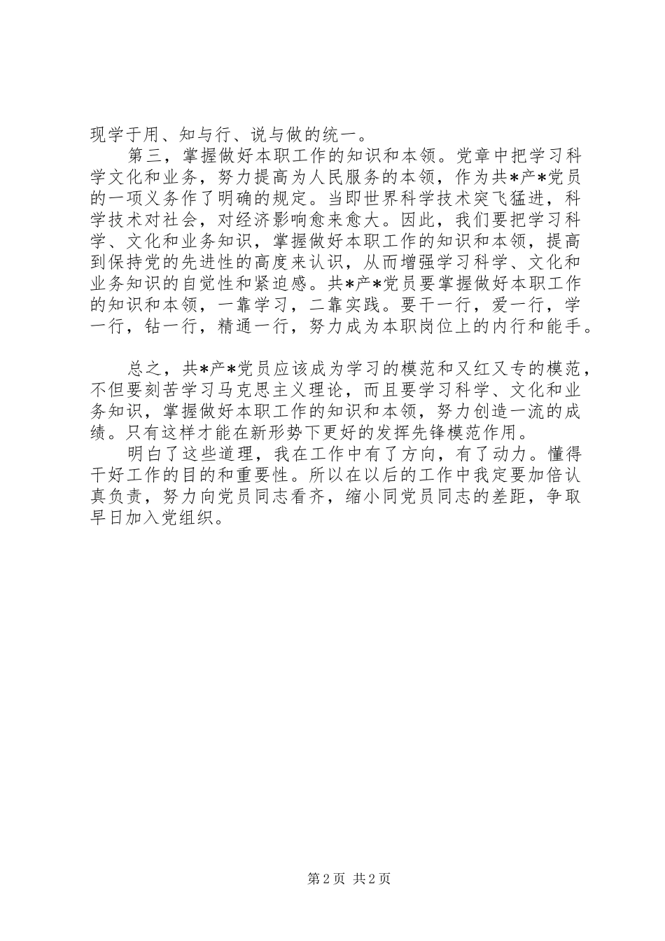 学习两会精神的思想汇报_第2页