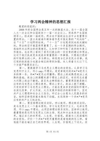 学习两会精神的思想汇报