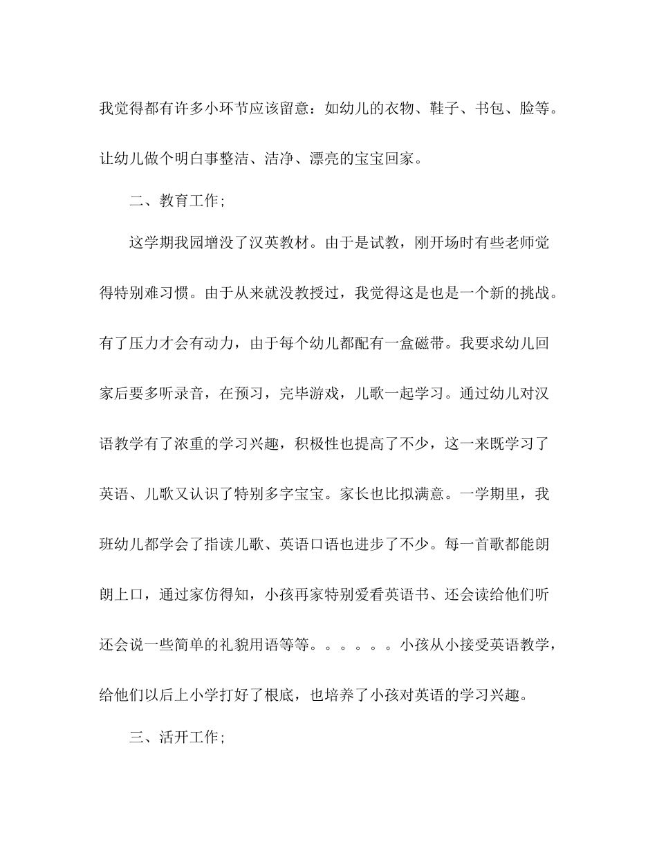 小班幼师个人工作参考总结（通用）_第2页
