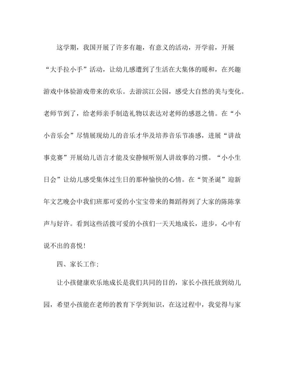 小班幼师个人工作参考总结（通用）_第3页