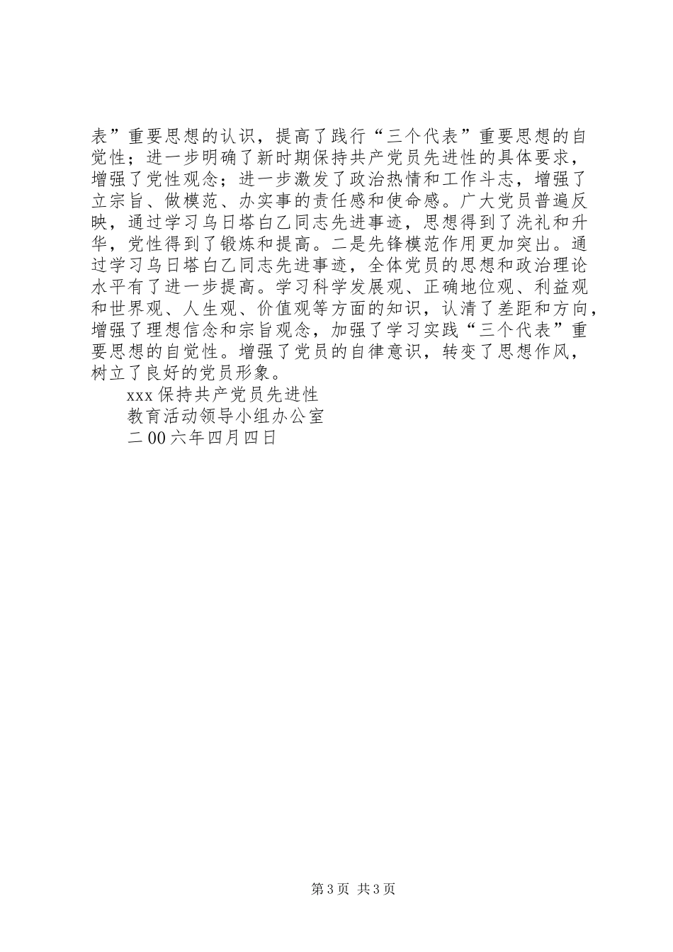 学习乌日塔白乙同志先进事迹情况汇报_第3页