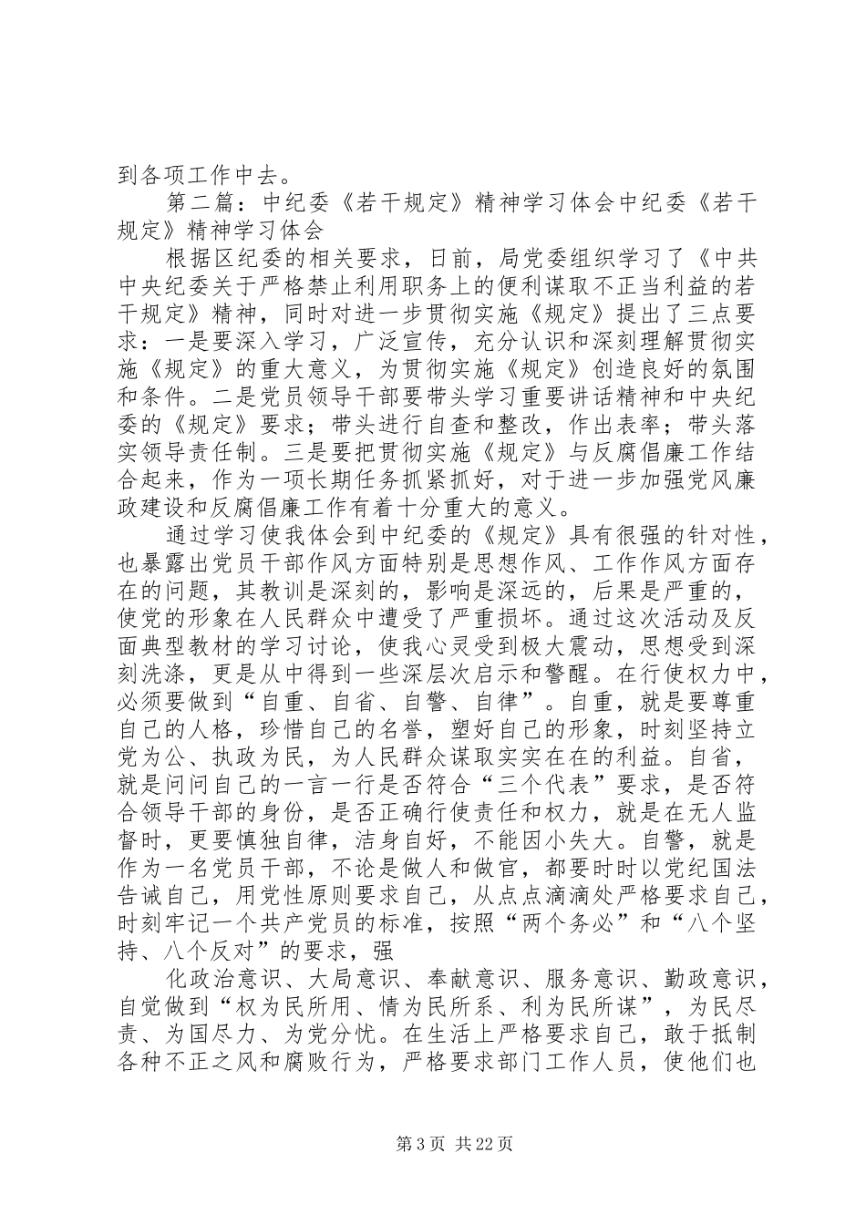 学习中纪委关于廉政建设若干规定思想汇报_第3页
