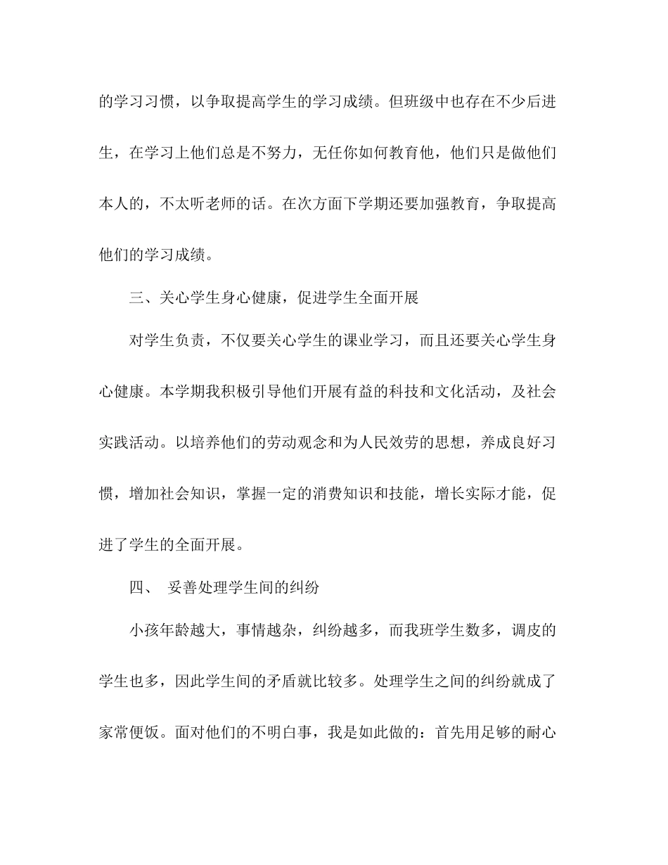 2021年第二学期三年级班主任工作参考总结范文_0_第2页
