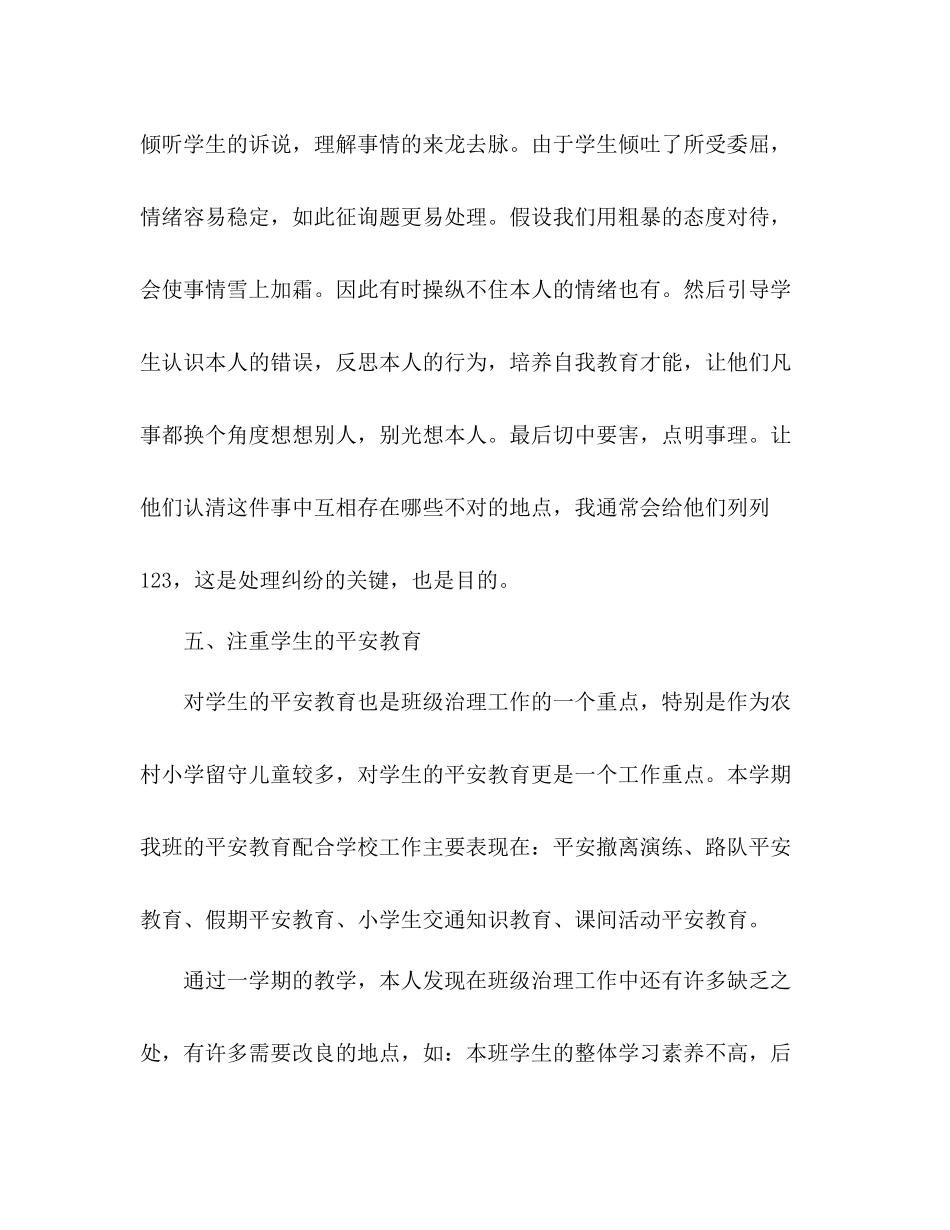2021年第二学期三年级班主任工作参考总结范文_0_第3页