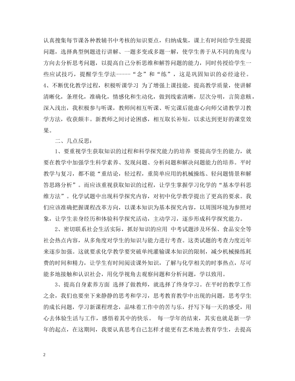 化学教学年度工作总结 _第2页