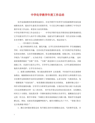 化学教学年度工作总结 