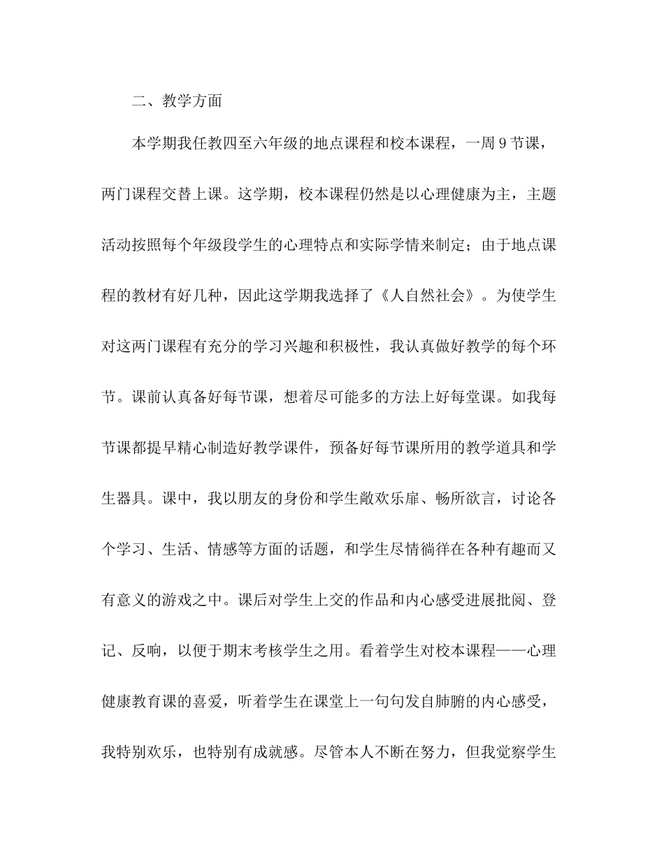 2021年期末教师个人工作参考总结范文_第2页